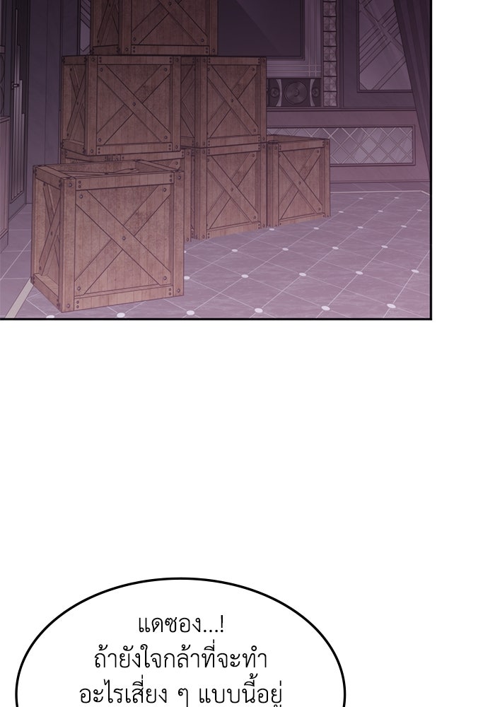 ฮีลเลอร์ตัวพ่อขอฟาดเรียบ - หน้า 102