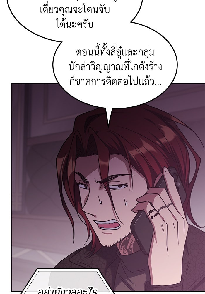 ฮีลเลอร์ตัวพ่อขอฟาดเรียบ - หน้า 103