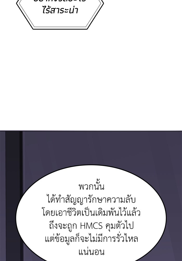 ฮีลเลอร์ตัวพ่อขอฟาดเรียบ - หน้า 104