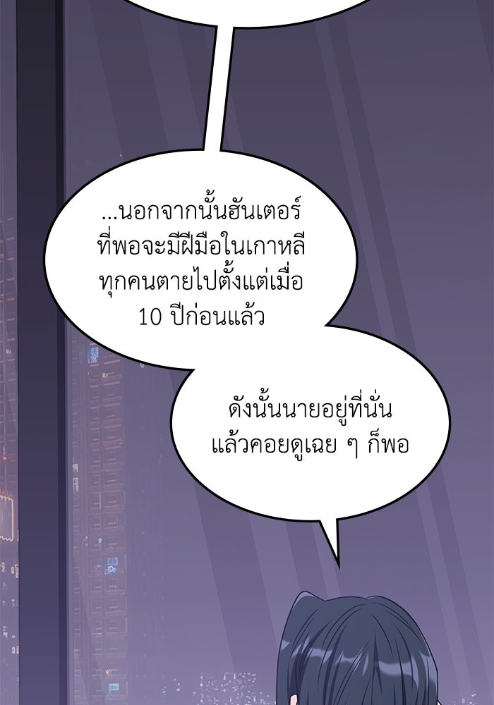 ฮีลเลอร์ตัวพ่อขอฟาดเรียบ - หน้า 105