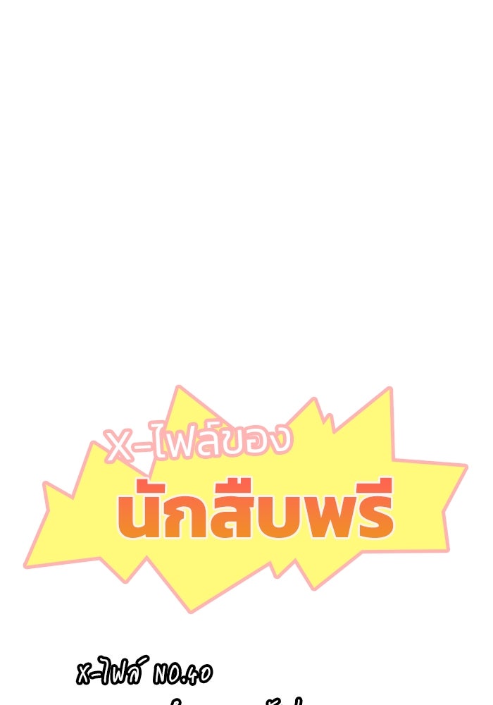 ฮีลเลอร์ตัวพ่อขอฟาดเรียบ - หน้า 110