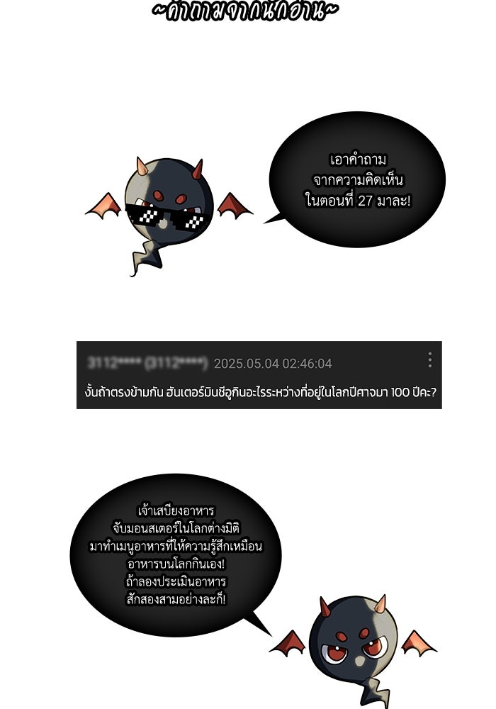 ฮีลเลอร์ตัวพ่อขอฟาดเรียบ - หน้า 111