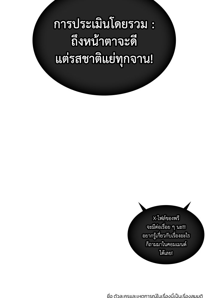 ฮีลเลอร์ตัวพ่อขอฟาดเรียบ - หน้า 114