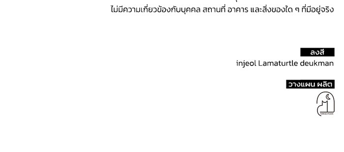 ฮีลเลอร์ตัวพ่อขอฟาดเรียบ - หน้า 115