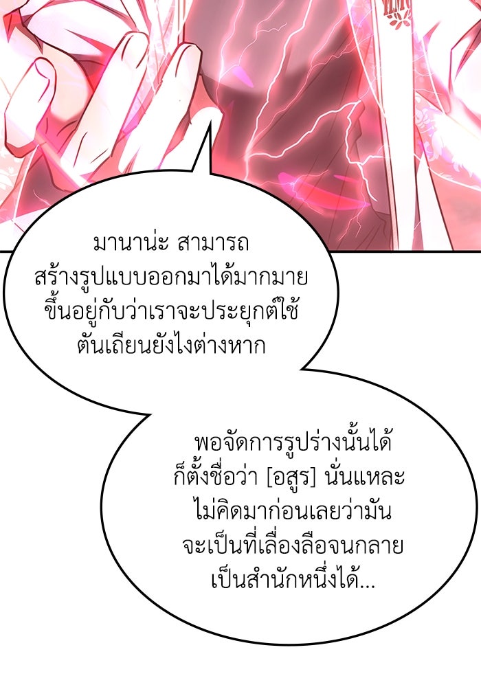 ฮีลเลอร์ตัวพ่อขอฟาดเรียบ - หน้า 14