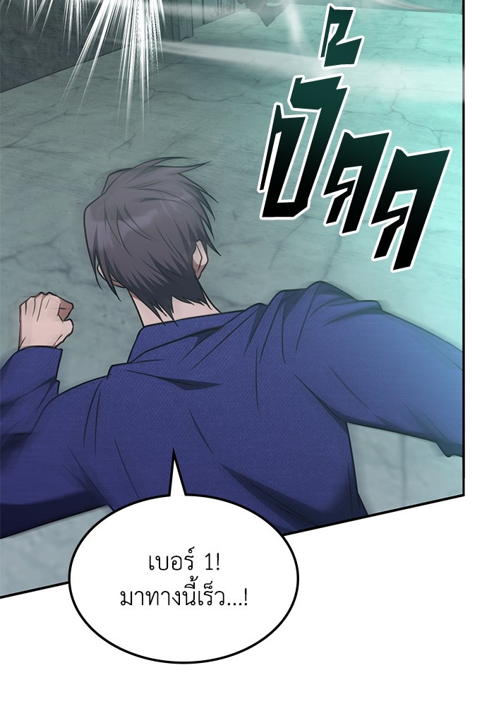 ฮีลเลอร์ตัวพ่อขอฟาดเรียบ - หน้า 17