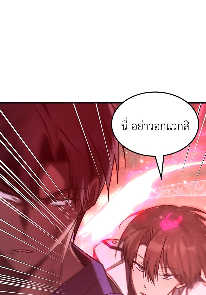 ฮีลเลอร์ตัวพ่อขอฟาดเรียบ - หน้า 18