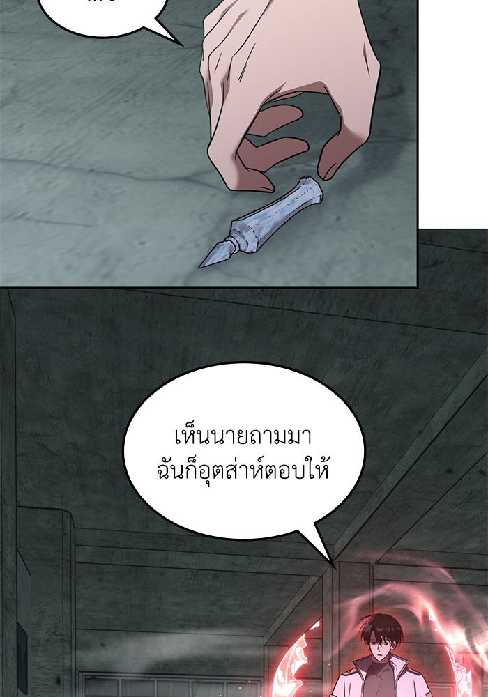 ฮีลเลอร์ตัวพ่อขอฟาดเรียบ - หน้า 24