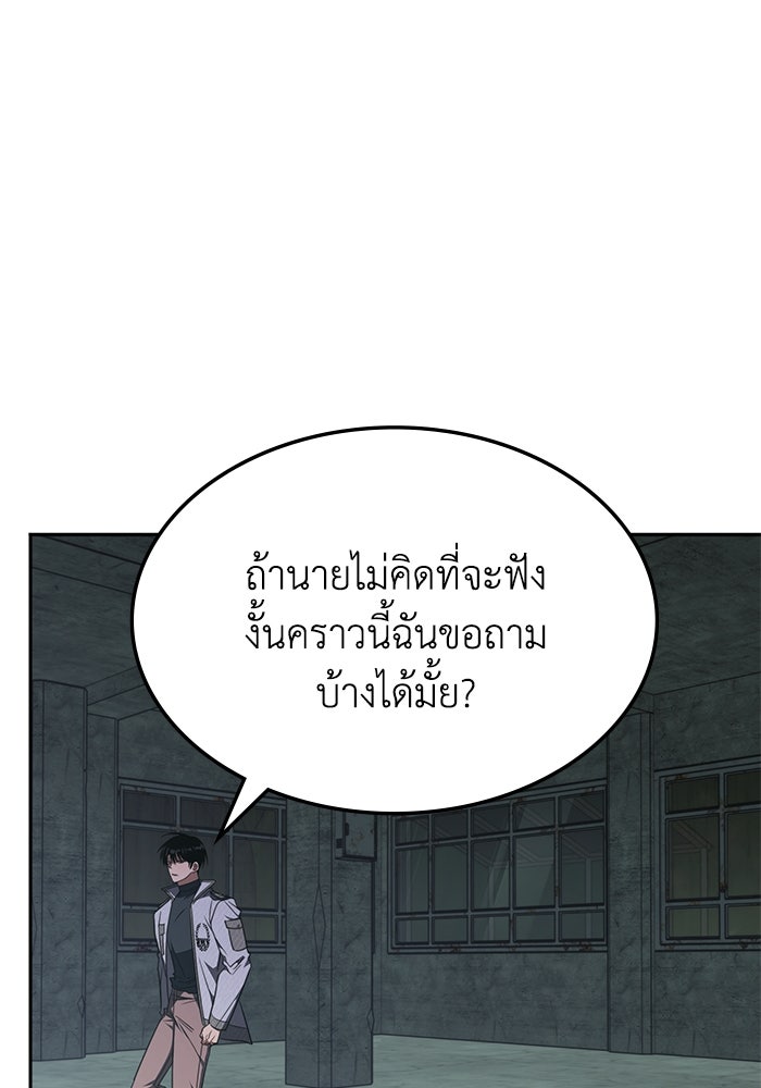 ฮีลเลอร์ตัวพ่อขอฟาดเรียบ - หน้า 26