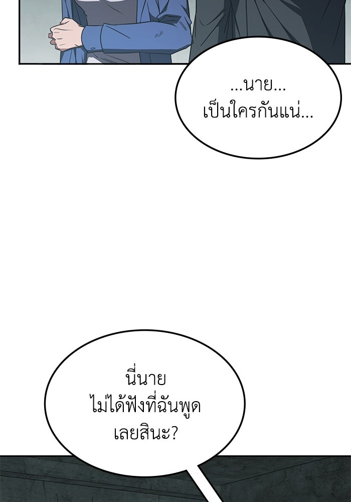 ฮีลเลอร์ตัวพ่อขอฟาดเรียบ - หน้า 30
