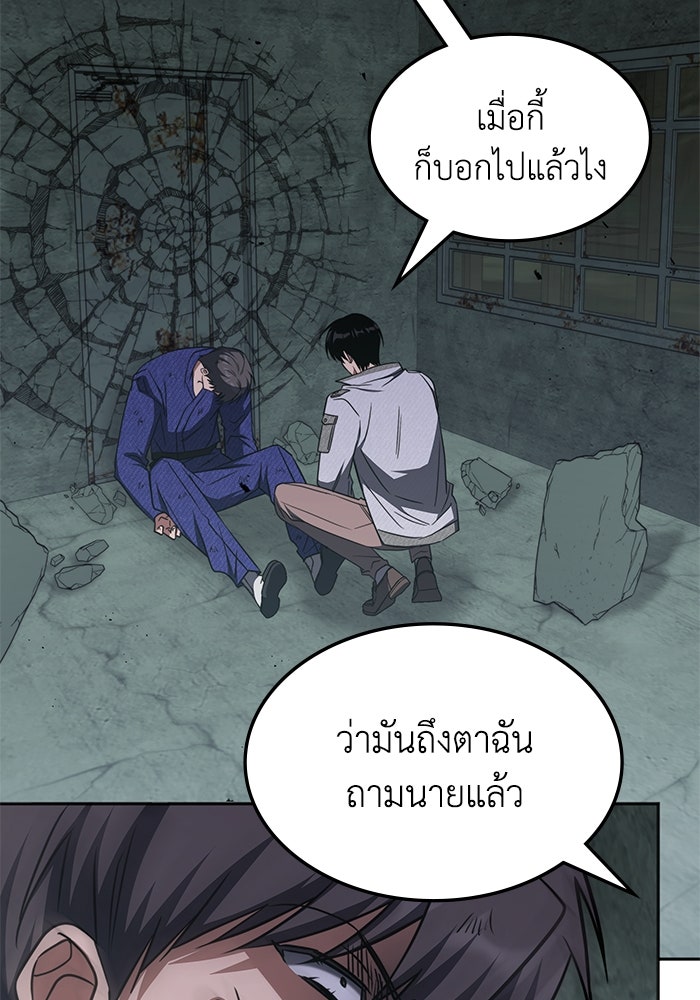 ฮีลเลอร์ตัวพ่อขอฟาดเรียบ - หน้า 31