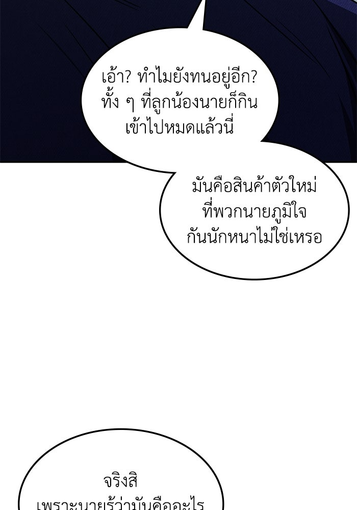 ฮีลเลอร์ตัวพ่อขอฟาดเรียบ - หน้า 34
