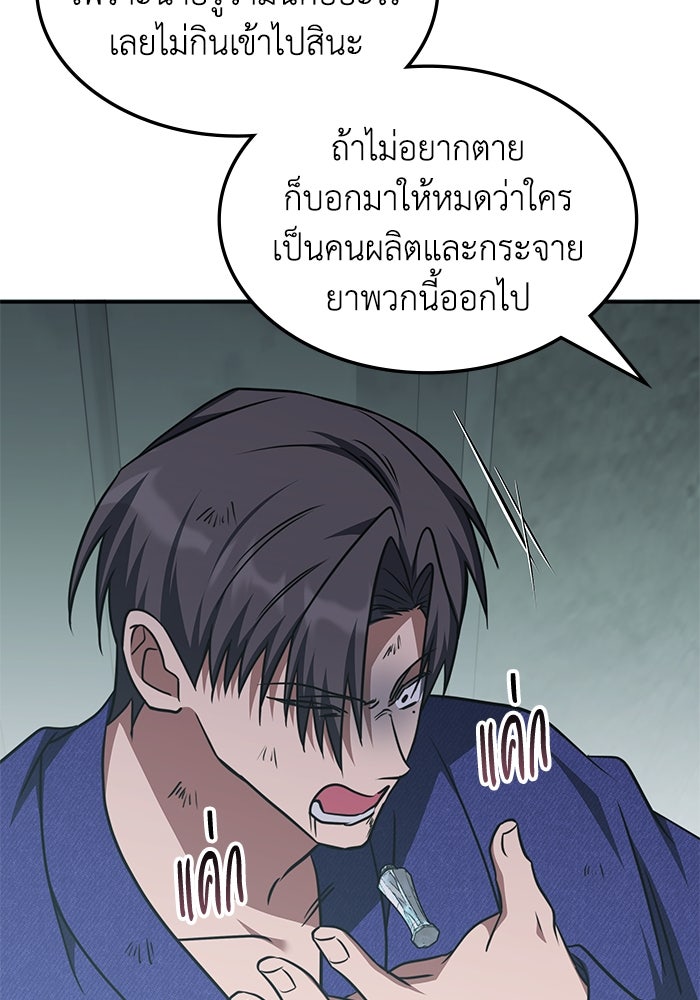 ฮีลเลอร์ตัวพ่อขอฟาดเรียบ - หน้า 35