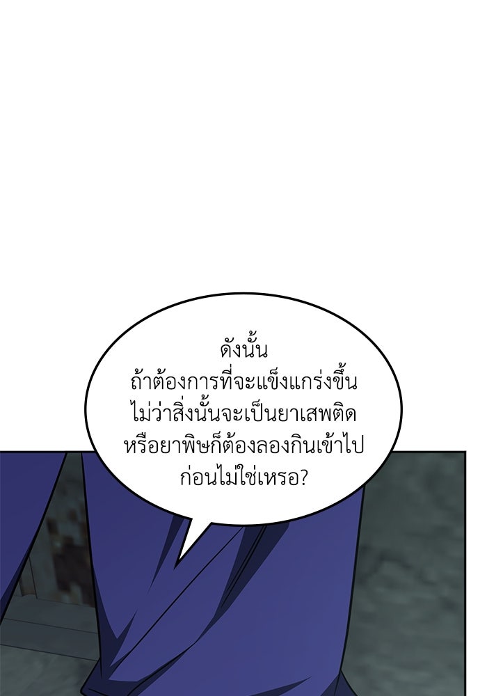 ฮีลเลอร์ตัวพ่อขอฟาดเรียบ - หน้า 39