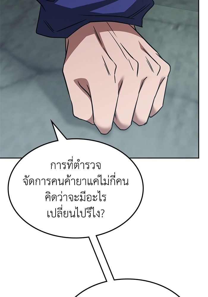 ฮีลเลอร์ตัวพ่อขอฟาดเรียบ - หน้า 40