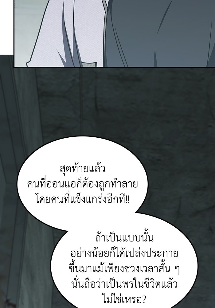 ฮีลเลอร์ตัวพ่อขอฟาดเรียบ - หน้า 42