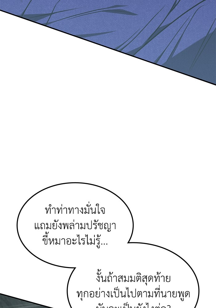 ฮีลเลอร์ตัวพ่อขอฟาดเรียบ - หน้า 44