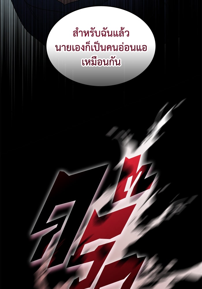 ฮีลเลอร์ตัวพ่อขอฟาดเรียบ - หน้า 47