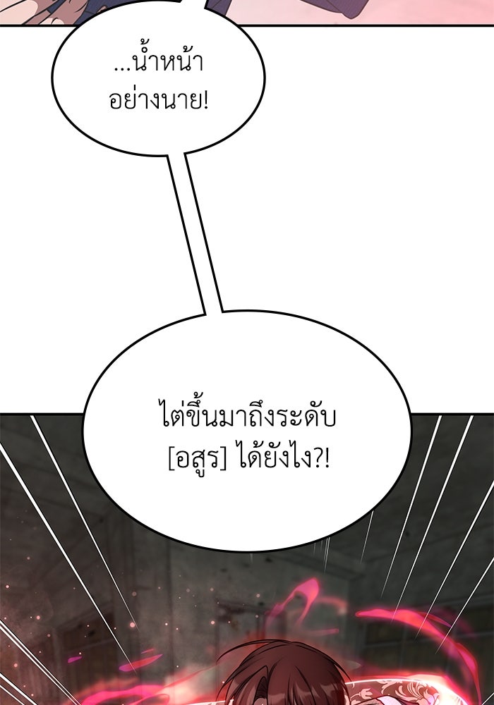 ฮีลเลอร์ตัวพ่อขอฟาดเรียบ - หน้า 5