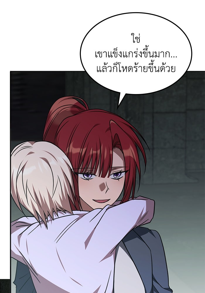 ฮีลเลอร์ตัวพ่อขอฟาดเรียบ - หน้า 61