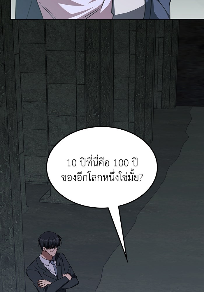 ฮีลเลอร์ตัวพ่อขอฟาดเรียบ - หน้า 62