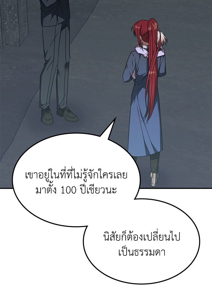 ฮีลเลอร์ตัวพ่อขอฟาดเรียบ - หน้า 63