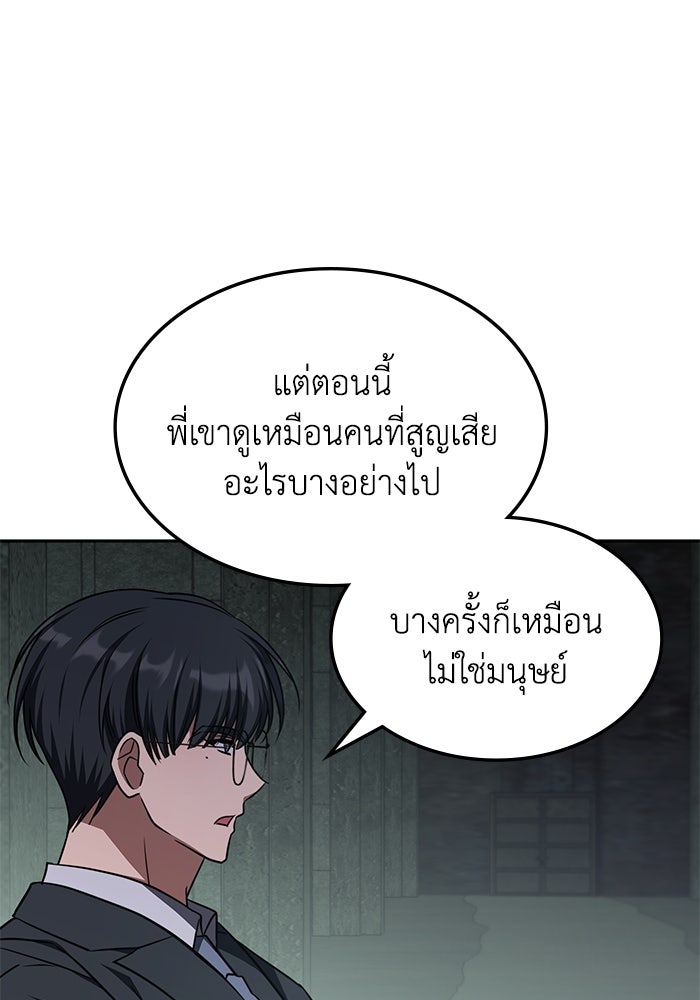 ฮีลเลอร์ตัวพ่อขอฟาดเรียบ - หน้า 64
