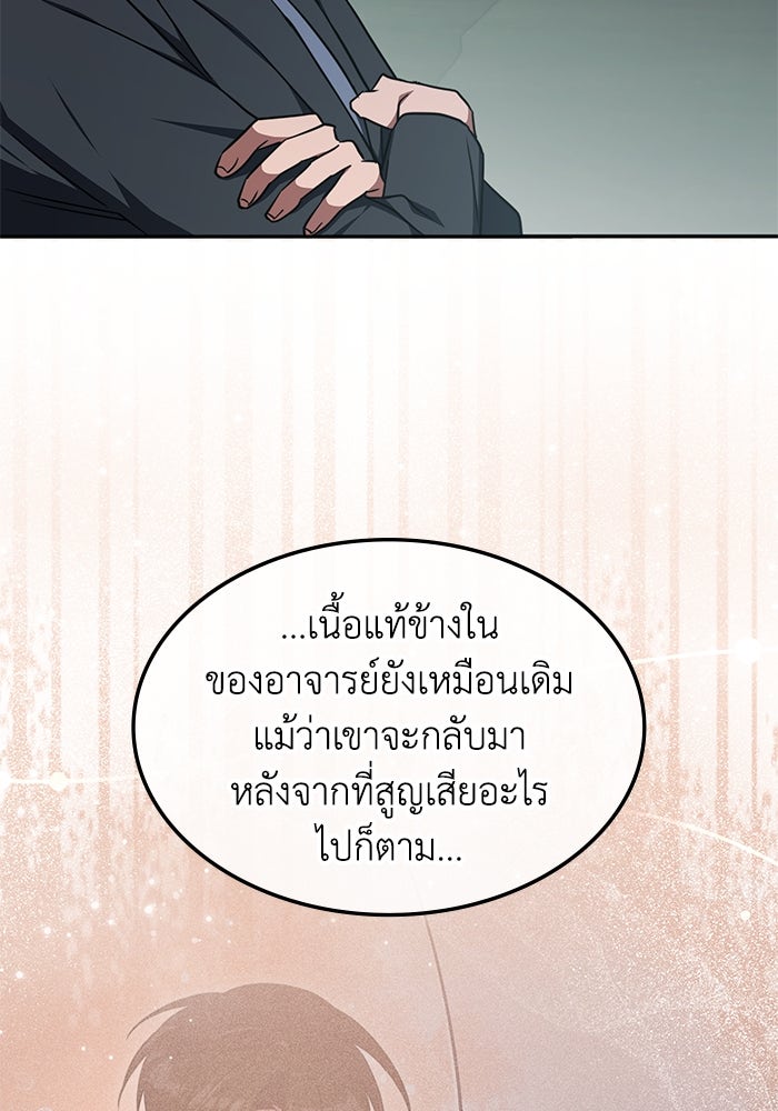 ฮีลเลอร์ตัวพ่อขอฟาดเรียบ - หน้า 65