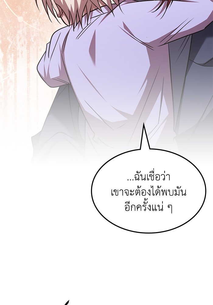 ฮีลเลอร์ตัวพ่อขอฟาดเรียบ - หน้า 67