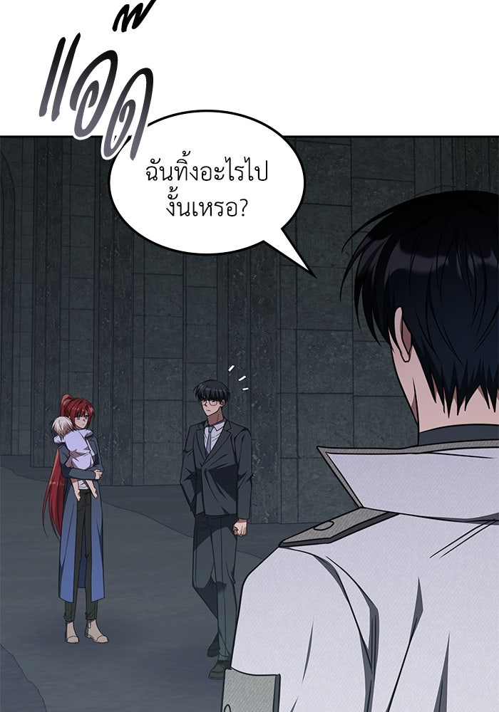 ฮีลเลอร์ตัวพ่อขอฟาดเรียบ - หน้า 68