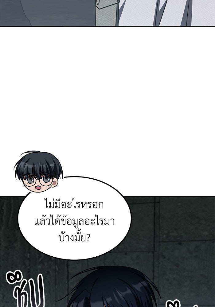 ฮีลเลอร์ตัวพ่อขอฟาดเรียบ - หน้า 69