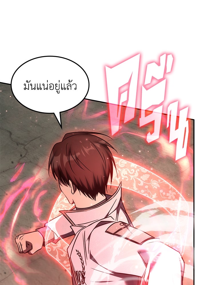 ฮีลเลอร์ตัวพ่อขอฟาดเรียบ - หน้า 7