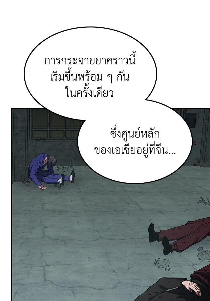 ฮีลเลอร์ตัวพ่อขอฟาดเรียบ - หน้า 71
