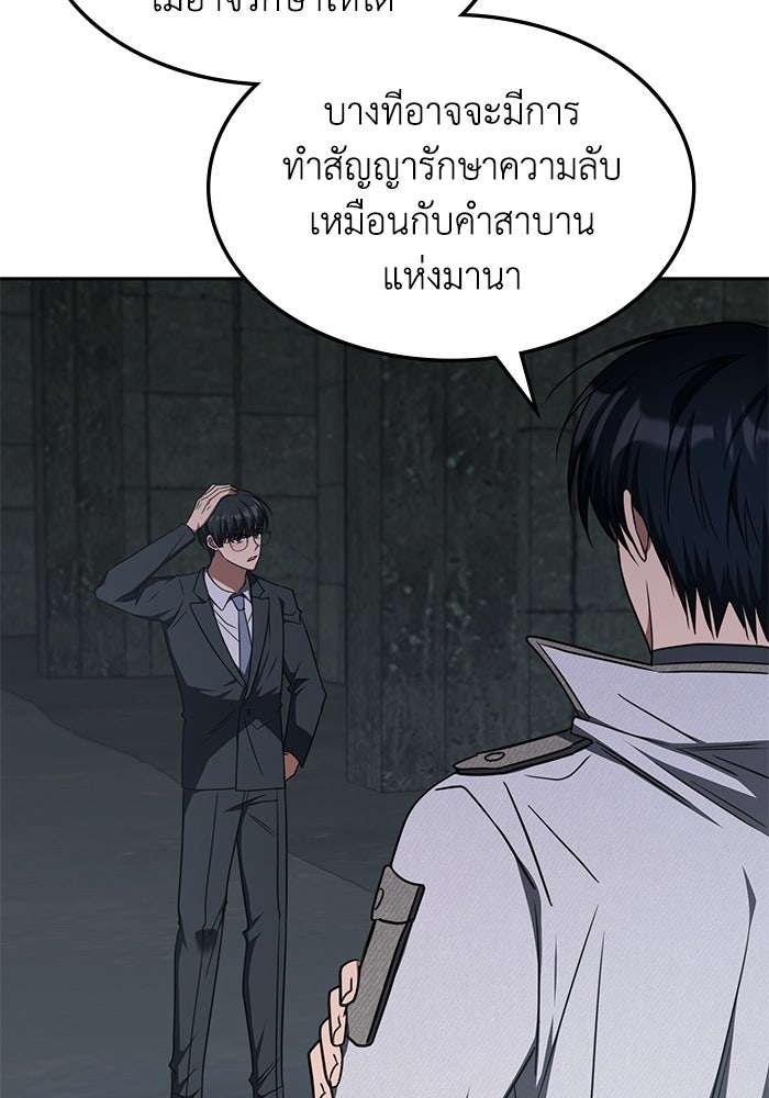 ฮีลเลอร์ตัวพ่อขอฟาดเรียบ - หน้า 73