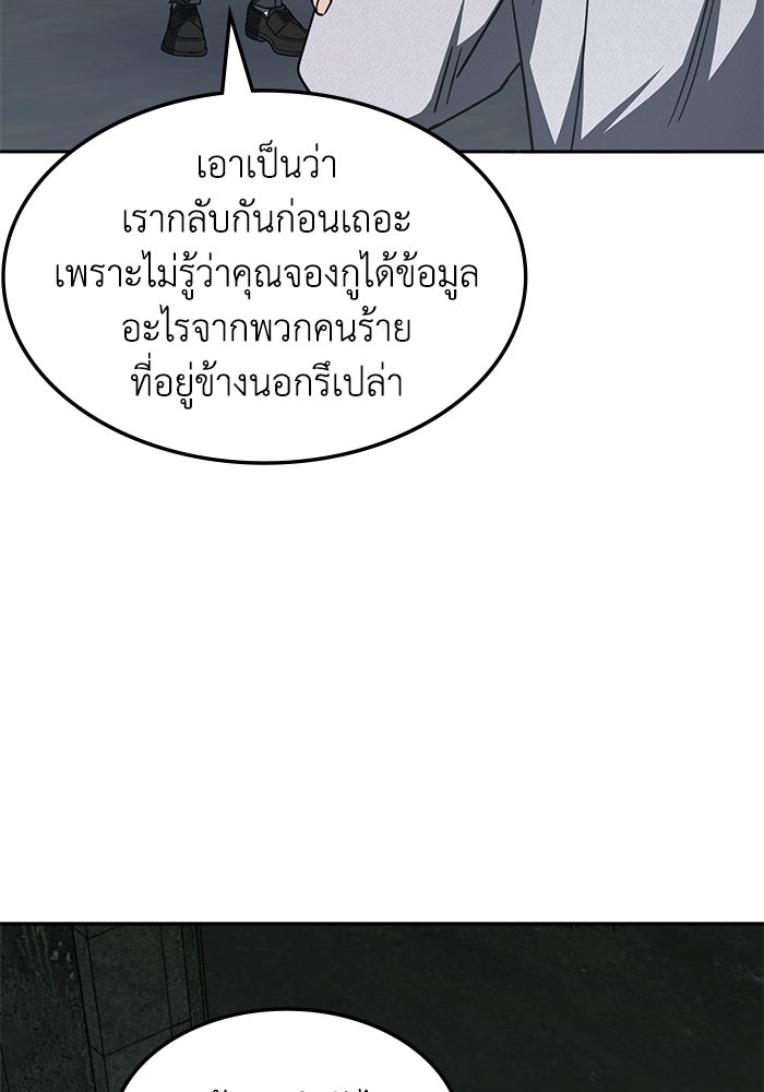 ฮีลเลอร์ตัวพ่อขอฟาดเรียบ - หน้า 74