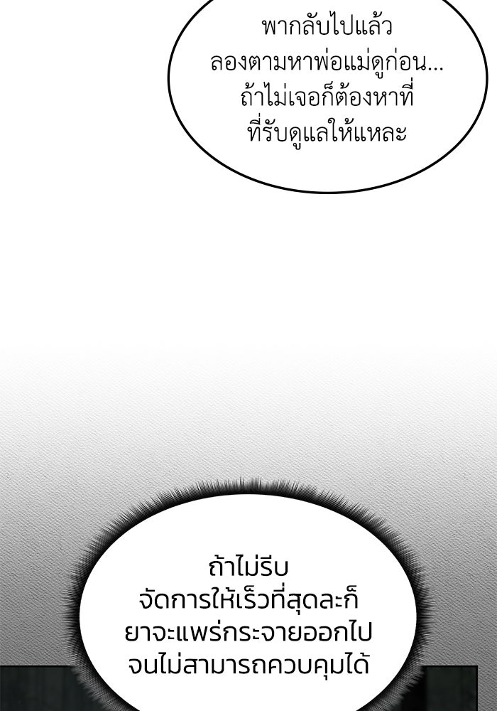 ฮีลเลอร์ตัวพ่อขอฟาดเรียบ - หน้า 76