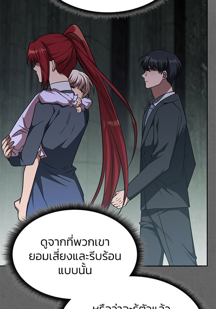 ฮีลเลอร์ตัวพ่อขอฟาดเรียบ - หน้า 77