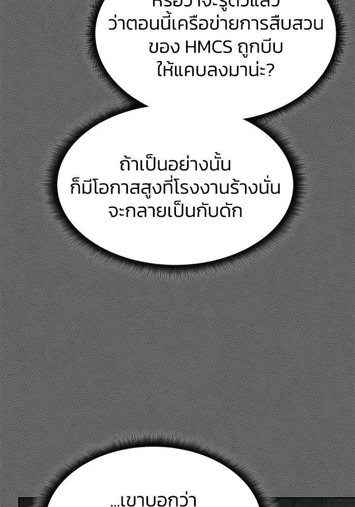 ฮีลเลอร์ตัวพ่อขอฟาดเรียบ - หน้า 78