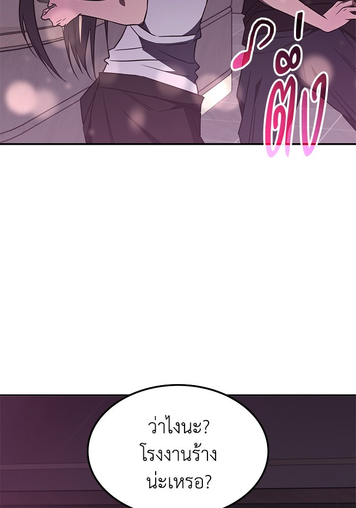 ฮีลเลอร์ตัวพ่อขอฟาดเรียบ - หน้า 85