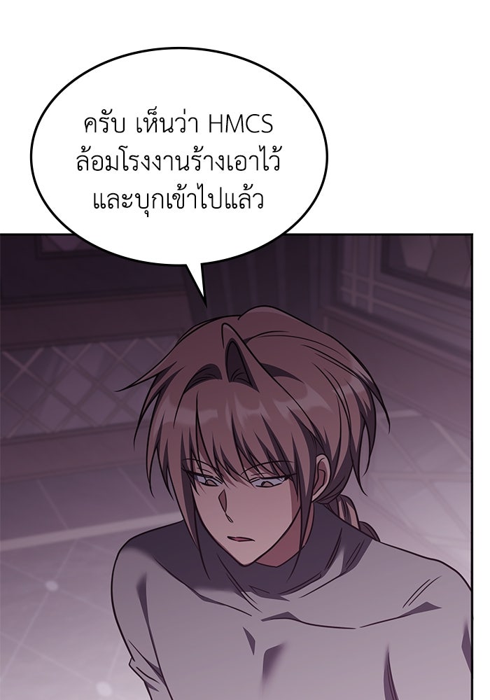 ฮีลเลอร์ตัวพ่อขอฟาดเรียบ - หน้า 87