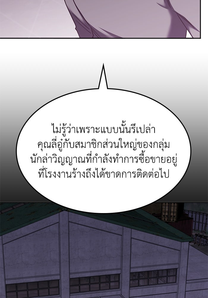 ฮีลเลอร์ตัวพ่อขอฟาดเรียบ - หน้า 88