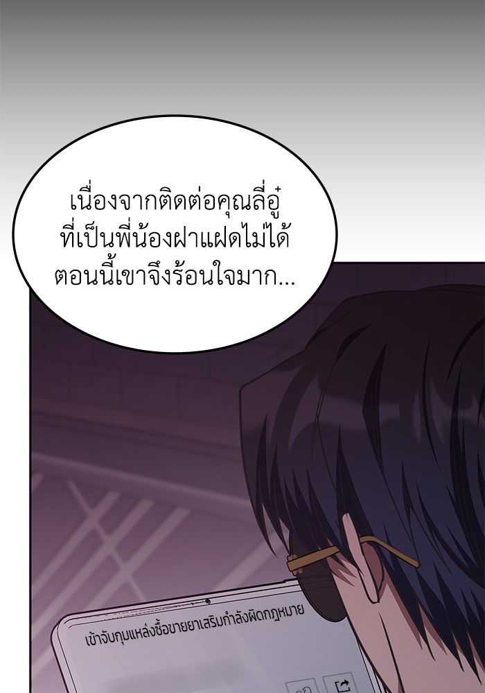ฮีลเลอร์ตัวพ่อขอฟาดเรียบ - หน้า 90