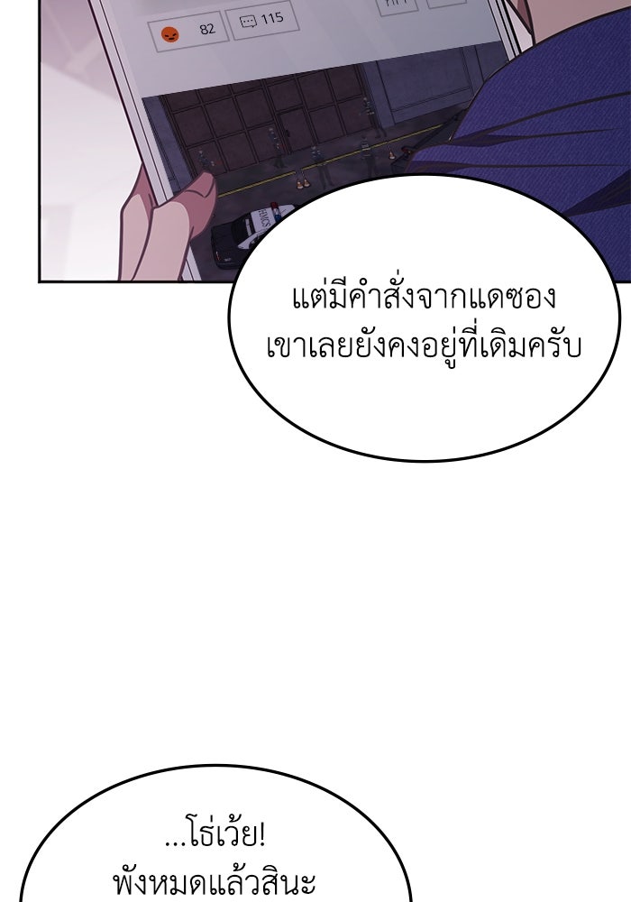 ฮีลเลอร์ตัวพ่อขอฟาดเรียบ - หน้า 91