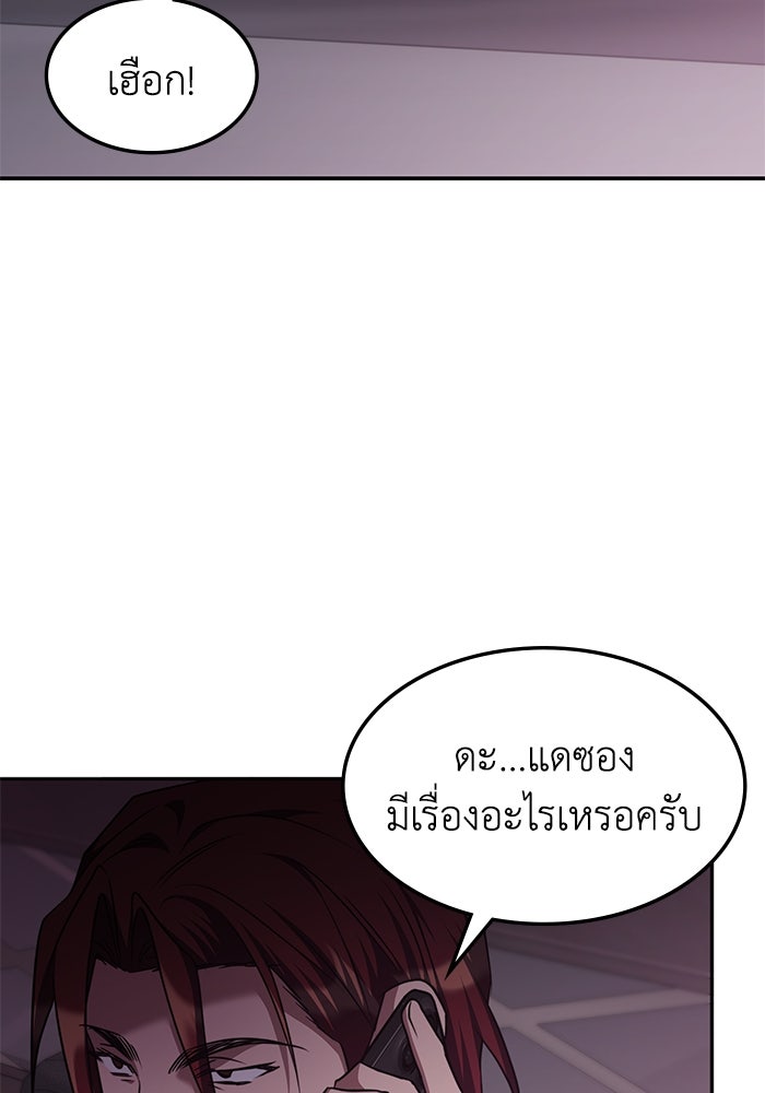 ฮีลเลอร์ตัวพ่อขอฟาดเรียบ - หน้า 94