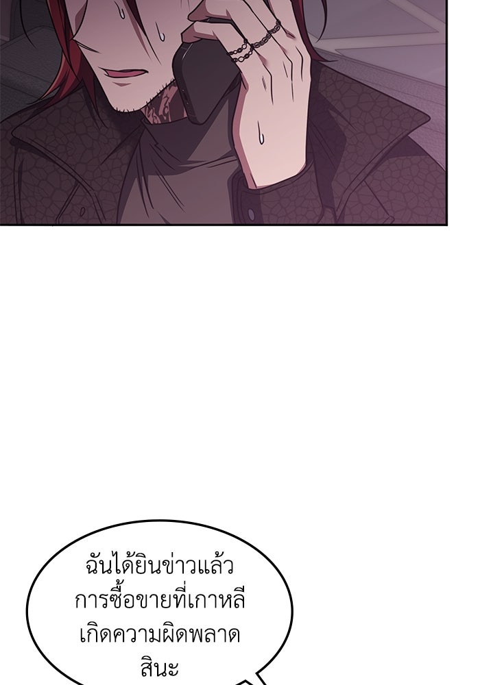 ฮีลเลอร์ตัวพ่อขอฟาดเรียบ - หน้า 95