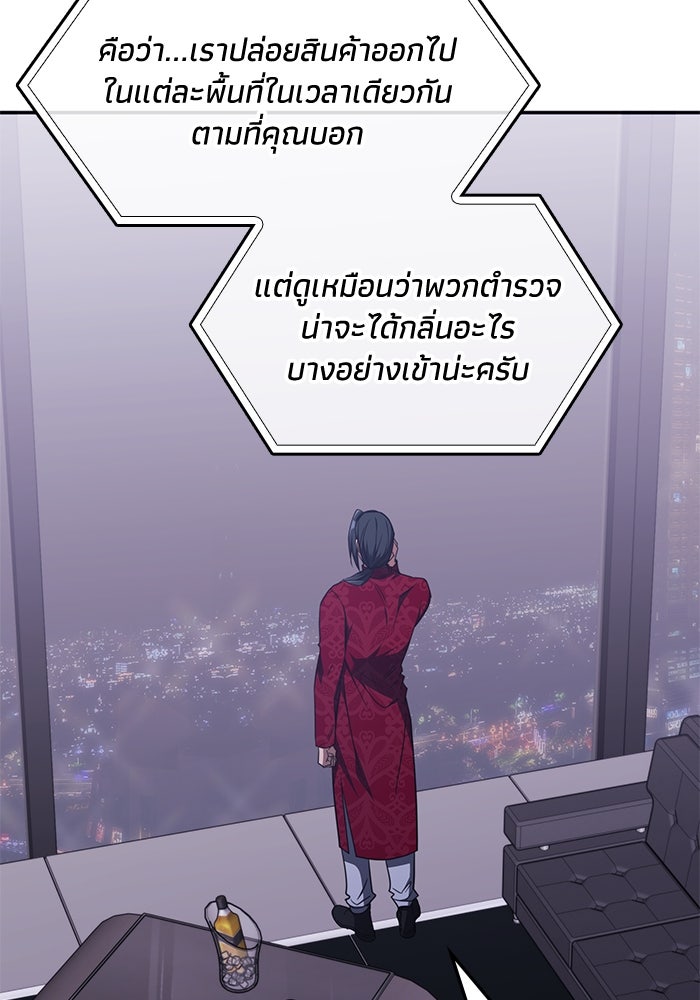 ฮีลเลอร์ตัวพ่อขอฟาดเรียบ - หน้า 97