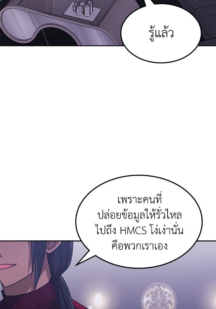 ฮีลเลอร์ตัวพ่อขอฟาดเรียบ - หน้า 98