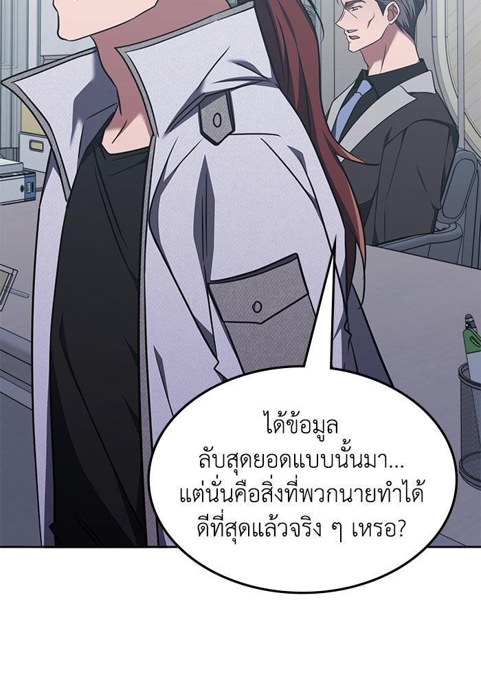 ฮีลเลอร์ตัวพ่อขอฟาดเรียบ - หน้า 10