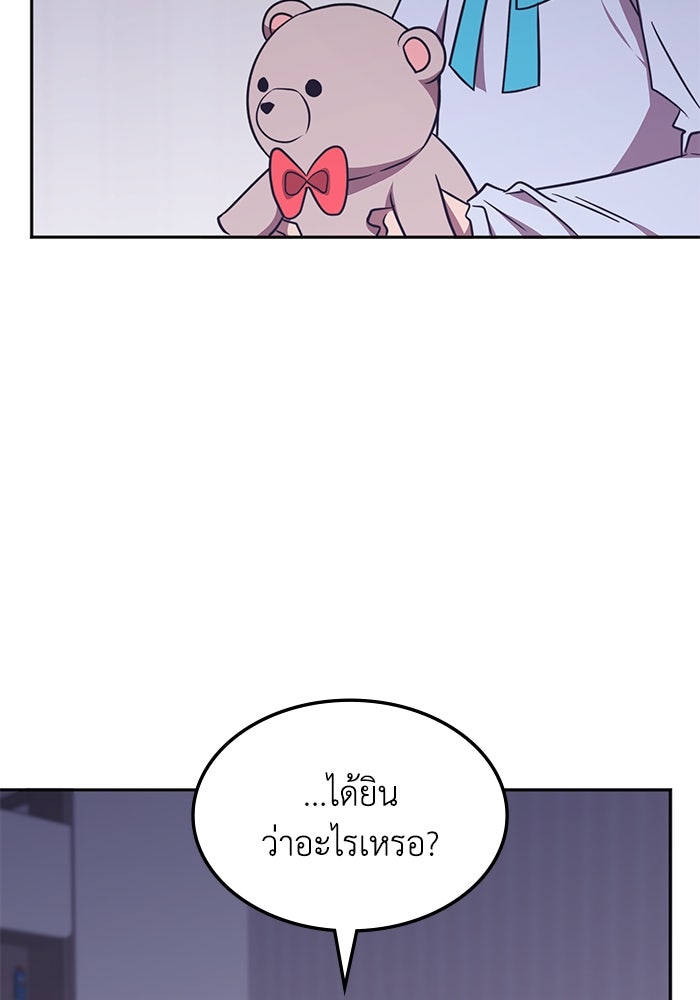 ฮีลเลอร์ตัวพ่อขอฟาดเรียบ - หน้า 100