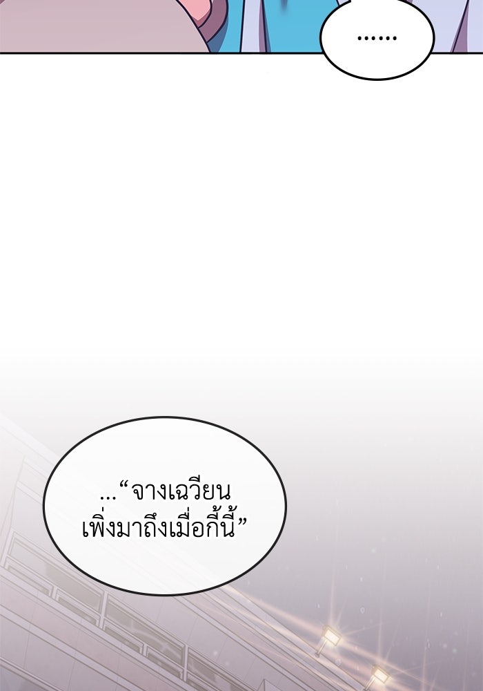 ฮีลเลอร์ตัวพ่อขอฟาดเรียบ - หน้า 103